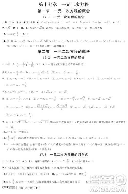 2018版新课标钟书金牌新教材全解八年级上数学参考答案