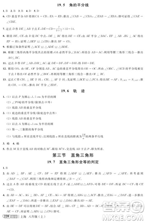 2018版新课标钟书金牌新教材全解八年级上数学参考答案