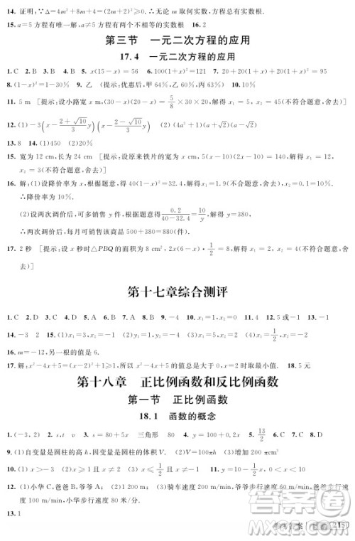 2018版新课标钟书金牌新教材全解八年级上数学参考答案