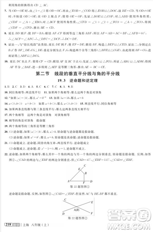 2018版新课标钟书金牌新教材全解八年级上数学参考答案