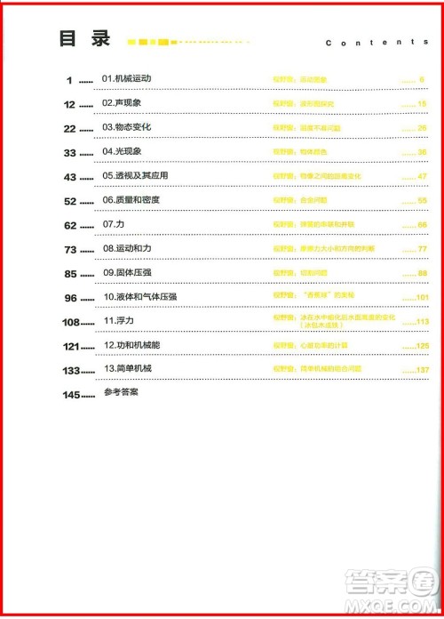 2018版学而思秘籍思维创新直通车初中物理八年级全一册参考答案 2018版学而思秘籍思维创新直通车初中物理八年级全一册参考答案