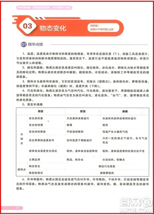 2018版学而思秘籍思维创新直通车初中物理八年级全一册参考答案 2018版学而思秘籍思维创新直通车初中物理八年级全一册参考答案