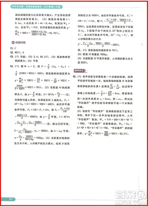 2018版学而思秘籍思维创新直通车初中物理八年级全一册参考答案 2018版学而思秘籍思维创新直通车初中物理八年级全一册参考答案