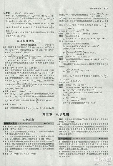 2019版年5年中考3年模拟初中物理九年级上册教科版答案