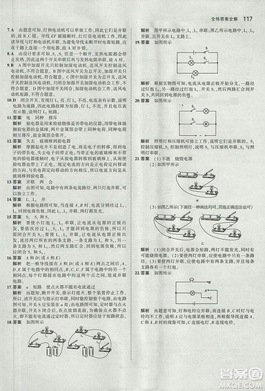 2019版年5年中考3年模拟初中物理九年级上册教科版答案