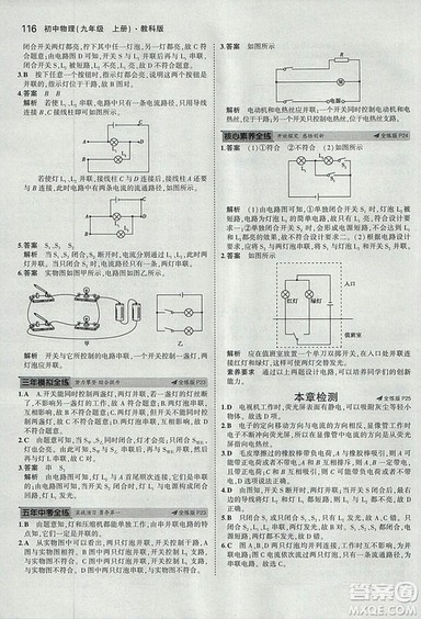 2019版年5年中考3年模拟初中物理九年级上册教科版答案 2019版年5年中考3年模拟初中物理九年级上册教科版答案