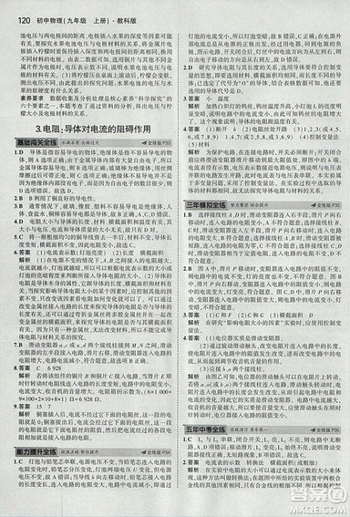 2019版年5年中考3年模拟初中物理九年级上册教科版答案 2019版年5年中考3年模拟初中物理九年级上册教科版答案