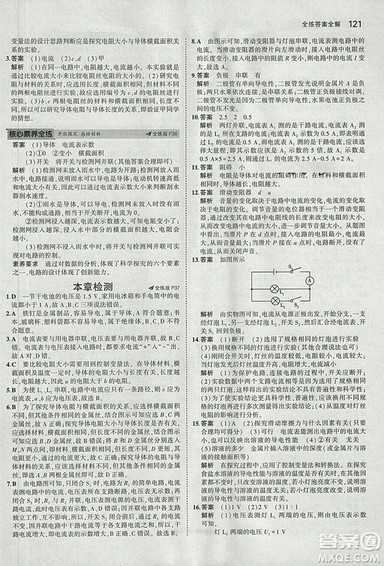 2019版年5年中考3年模拟初中物理九年级上册教科版答案