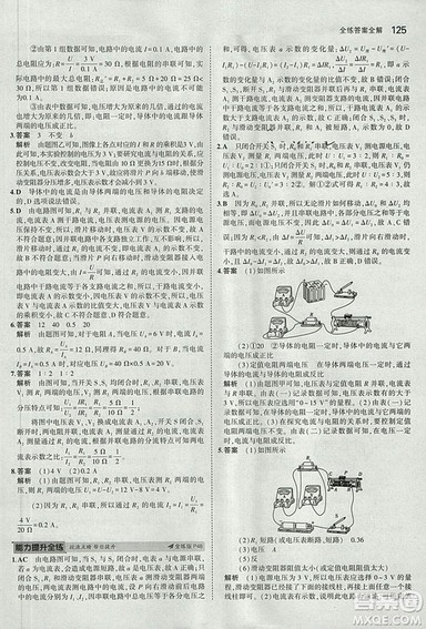 2019版年5年中考3年模拟初中物理九年级上册教科版答案