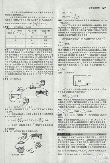 2019版年5年中考3年模拟初中物理九年级上册教科版答案
