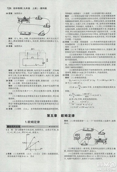 2019版年5年中考3年模拟初中物理九年级上册教科版答案