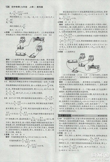 2019版年5年中考3年模拟初中物理九年级上册教科版答案 2019版年5年中考3年模拟初中物理九年级上册教科版答案