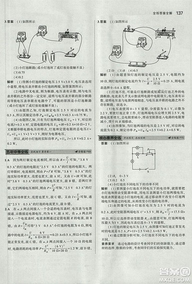 2019版年5年中考3年模拟初中物理九年级上册教科版答案