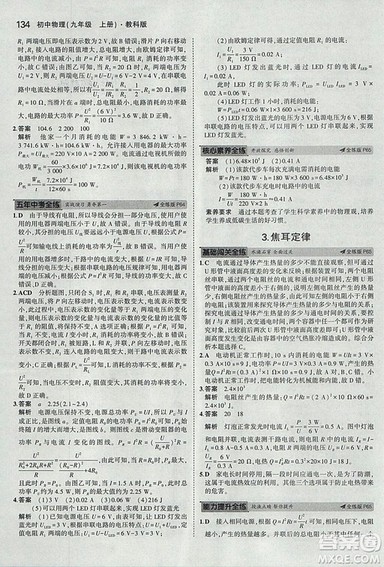 2019版年5年中考3年模拟初中物理九年级上册教科版答案 2019版年5年中考3年模拟初中物理九年级上册教科版答案