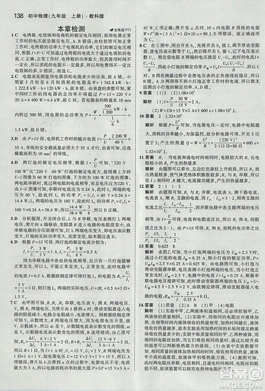 2019版年5年中考3年模拟初中物理九年级上册教科版答案