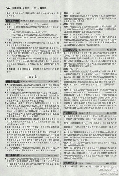 2019版年5年中考3年模拟初中物理九年级上册教科版答案
