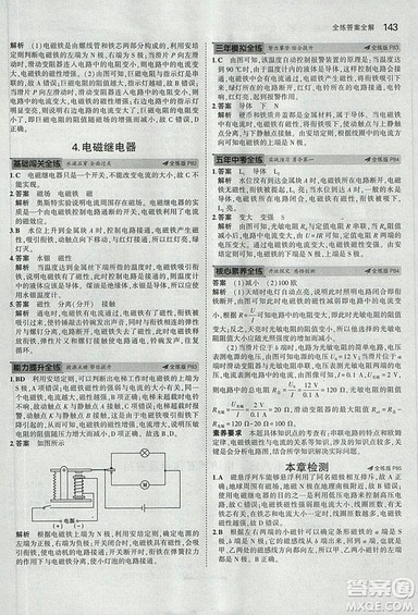 2019版年5年中考3年模拟初中物理九年级上册教科版答案