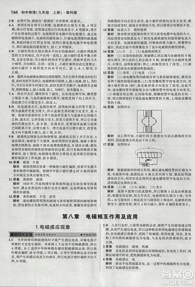 2019版年5年中考3年模拟初中物理九年级上册教科版答案 2019版年5年中考3年模拟初中物理九年级上册教科版答案