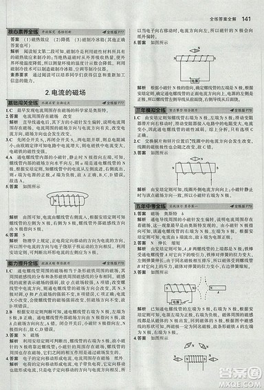 2019版年5年中考3年模拟初中物理九年级上册教科版答案