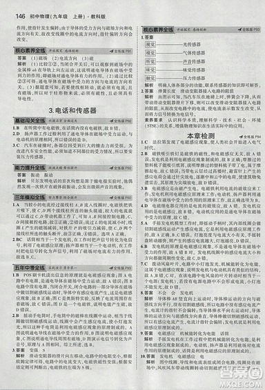 2019版年5年中考3年模拟初中物理九年级上册教科版答案
