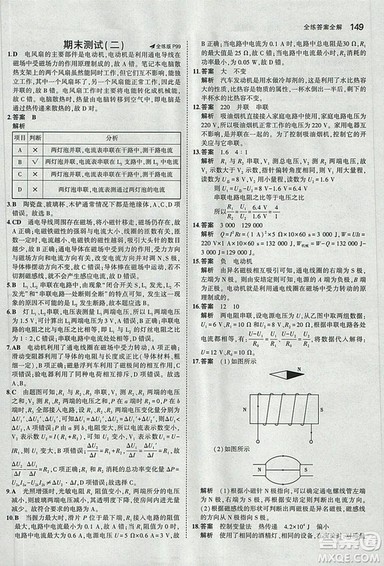 2019版年5年中考3年模拟初中物理九年级上册教科版答案