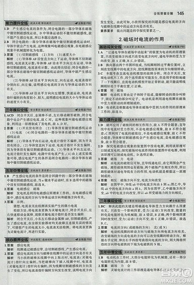 2019版年5年中考3年模拟初中物理九年级上册教科版答案