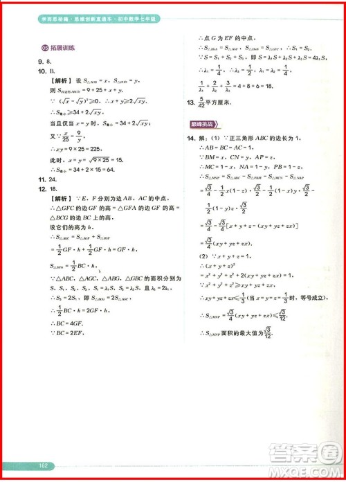 2018版学而思秘籍思维创新直通车初中数学七年级全一册参考答案 2018版学而思秘籍思维创新直通车初中数学七年级全一册参考答案