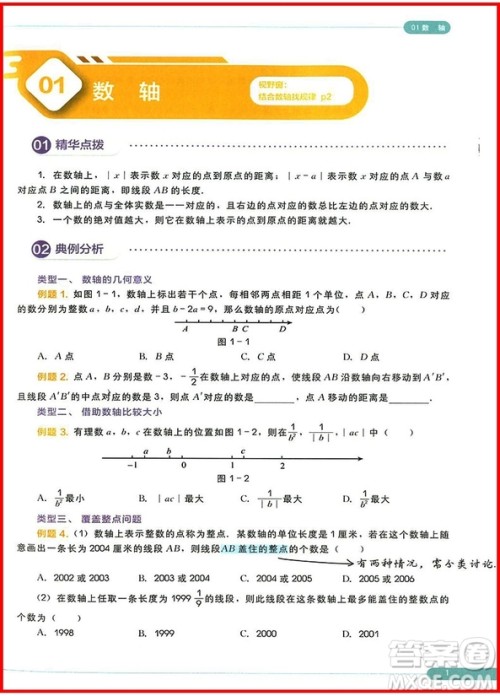 2018版学而思秘籍思维创新直通车初中数学七年级全一册参考答案 2018版学而思秘籍思维创新直通车初中数学七年级全一册参考答案