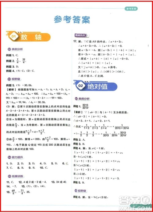 2018版学而思秘籍思维创新直通车初中数学七年级全一册参考答案 2018版学而思秘籍思维创新直通车初中数学七年级全一册参考答案