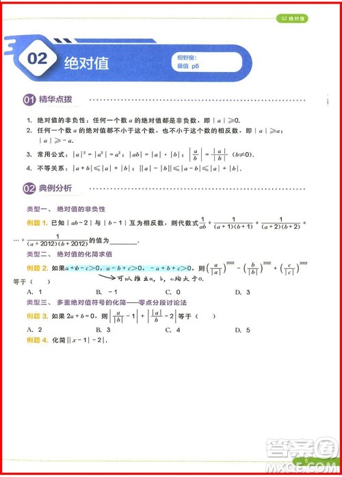 2018版学而思秘籍思维创新直通车初中数学七年级全一册参考答案 2018版学而思秘籍思维创新直通车初中数学七年级全一册参考答案