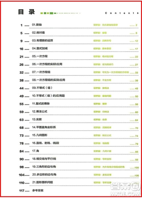 2018版学而思秘籍思维创新直通车初中数学七年级全一册参考答案 2018版学而思秘籍思维创新直通车初中数学七年级全一册参考答案