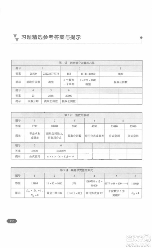 北京大学出版社2018年奥数四年级参考答案