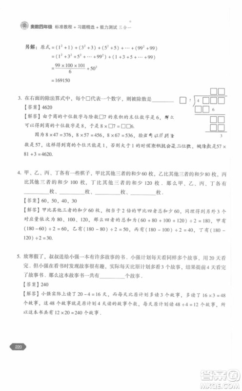 北京大学出版社2018年奥数四年级参考答案