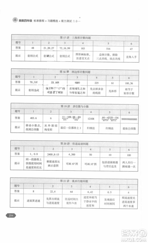 北京大学出版社2018年奥数四年级参考答案