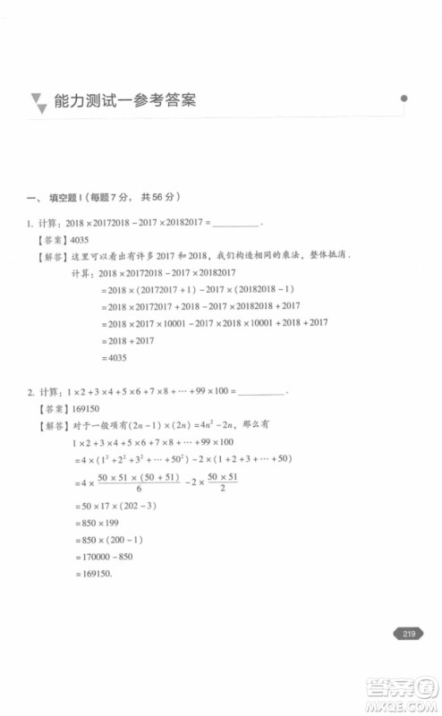 北京大学出版社2018年奥数四年级参考答案