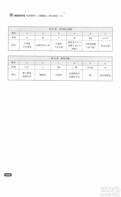 北京大学出版社2018年奥数四年级参考答案