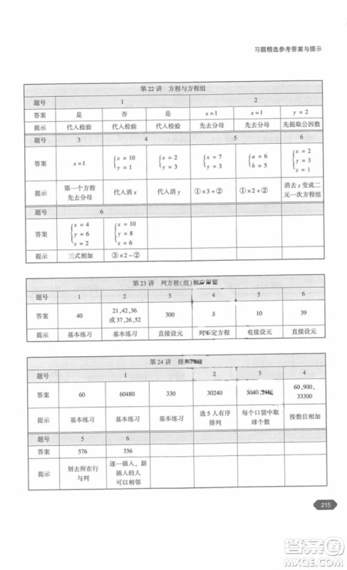 北京大学出版社2018年奥数四年级参考答案