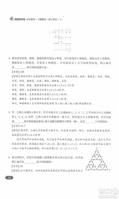 北京大学出版社2018年奥数四年级参考答案