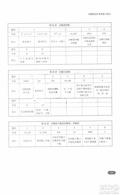 北京大学出版社2018年奥数四年级参考答案