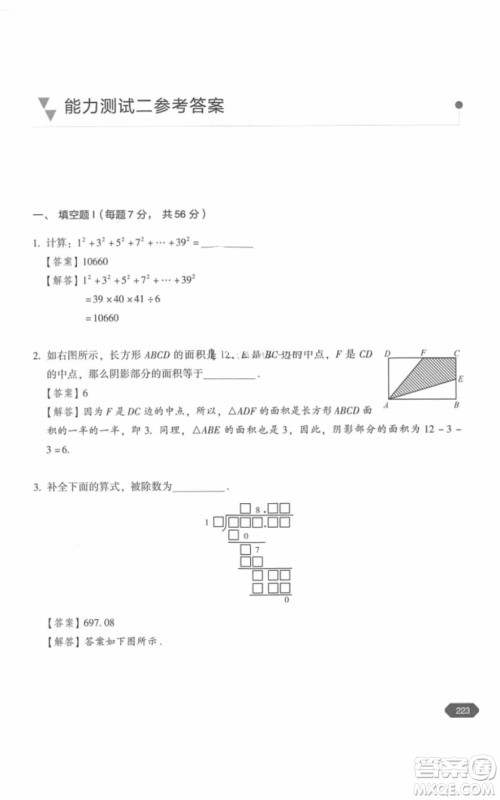 北京大学出版社2018年奥数四年级参考答案