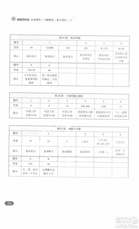 北京大学出版社2018年奥数四年级参考答案