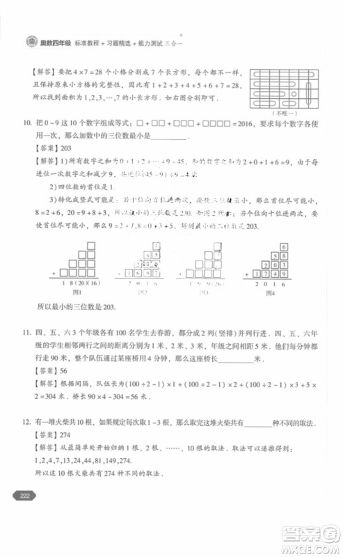 北京大学出版社2018年奥数四年级参考答案