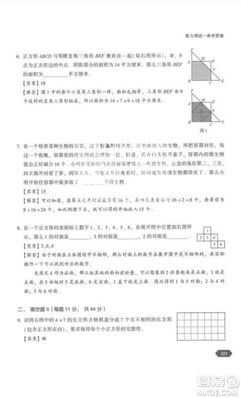 北京大学出版社2018年奥数四年级参考答案