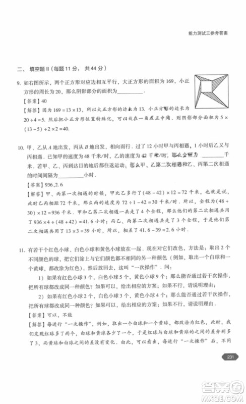 北京大学出版社2018年奥数四年级参考答案