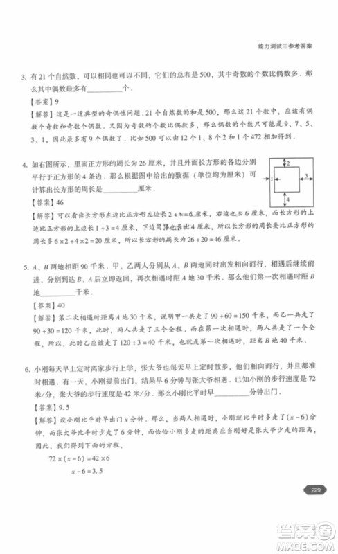 北京大学出版社2018年奥数四年级参考答案