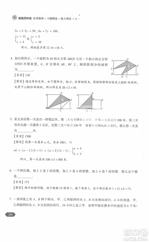 北京大学出版社2018年奥数四年级参考答案