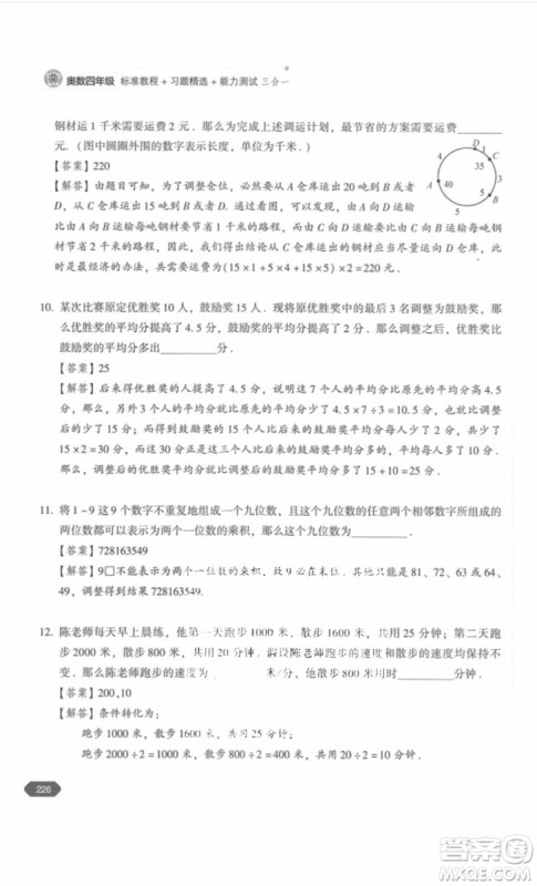 北京大学出版社2018年奥数四年级参考答案