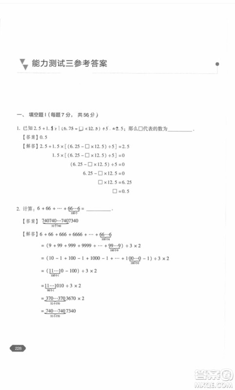 北京大学出版社2018年奥数四年级参考答案