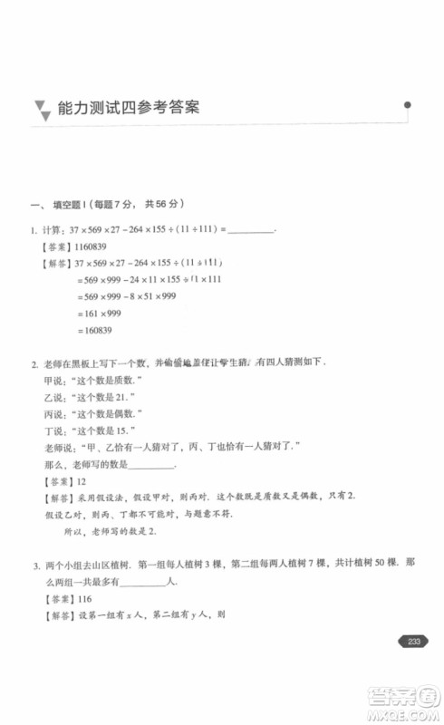 北京大学出版社2018年奥数四年级参考答案