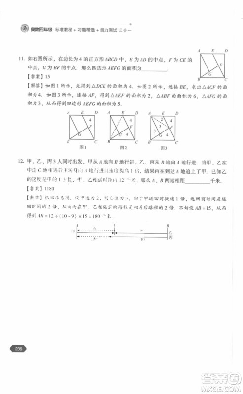 北京大学出版社2018年奥数四年级参考答案